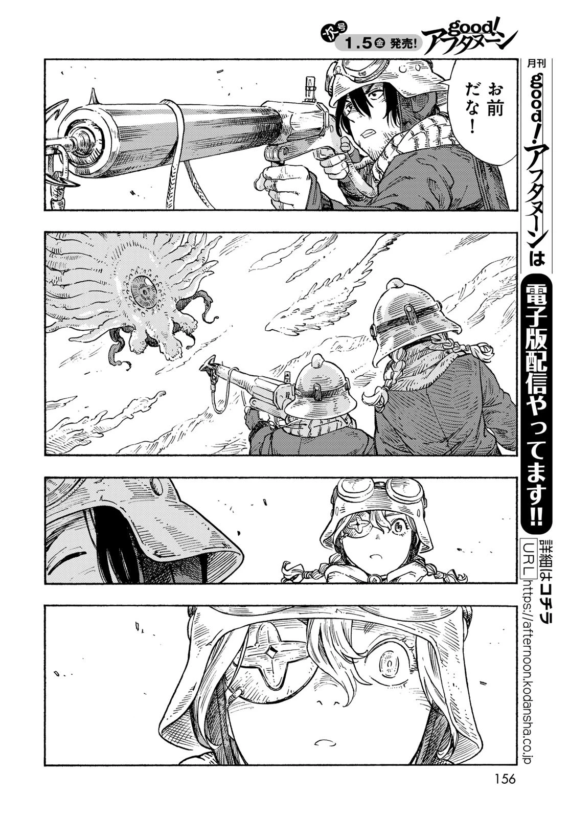 空挺dragons 第88話 - 24