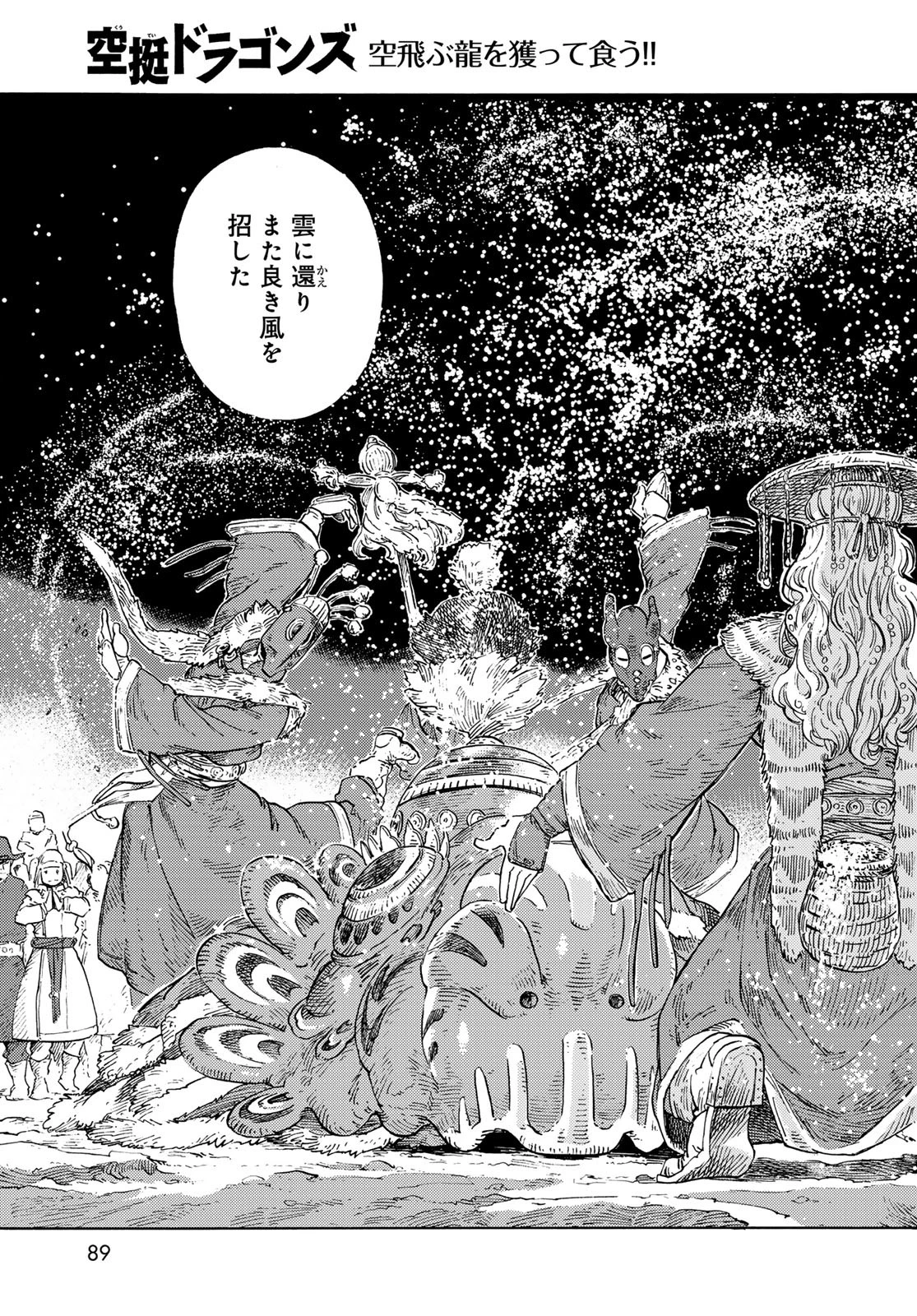 空挺dragons 第87話 - 25