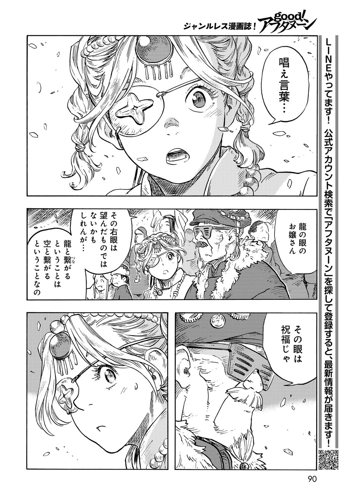 空挺dragons 第87話 - 26