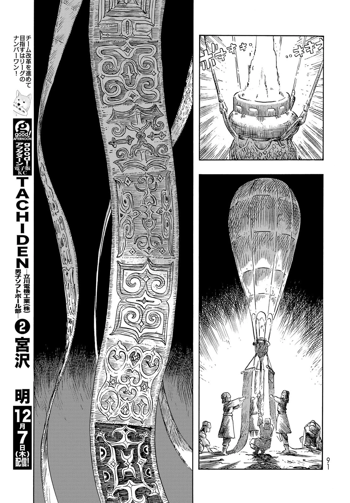 空挺dragons 第87話 - 27