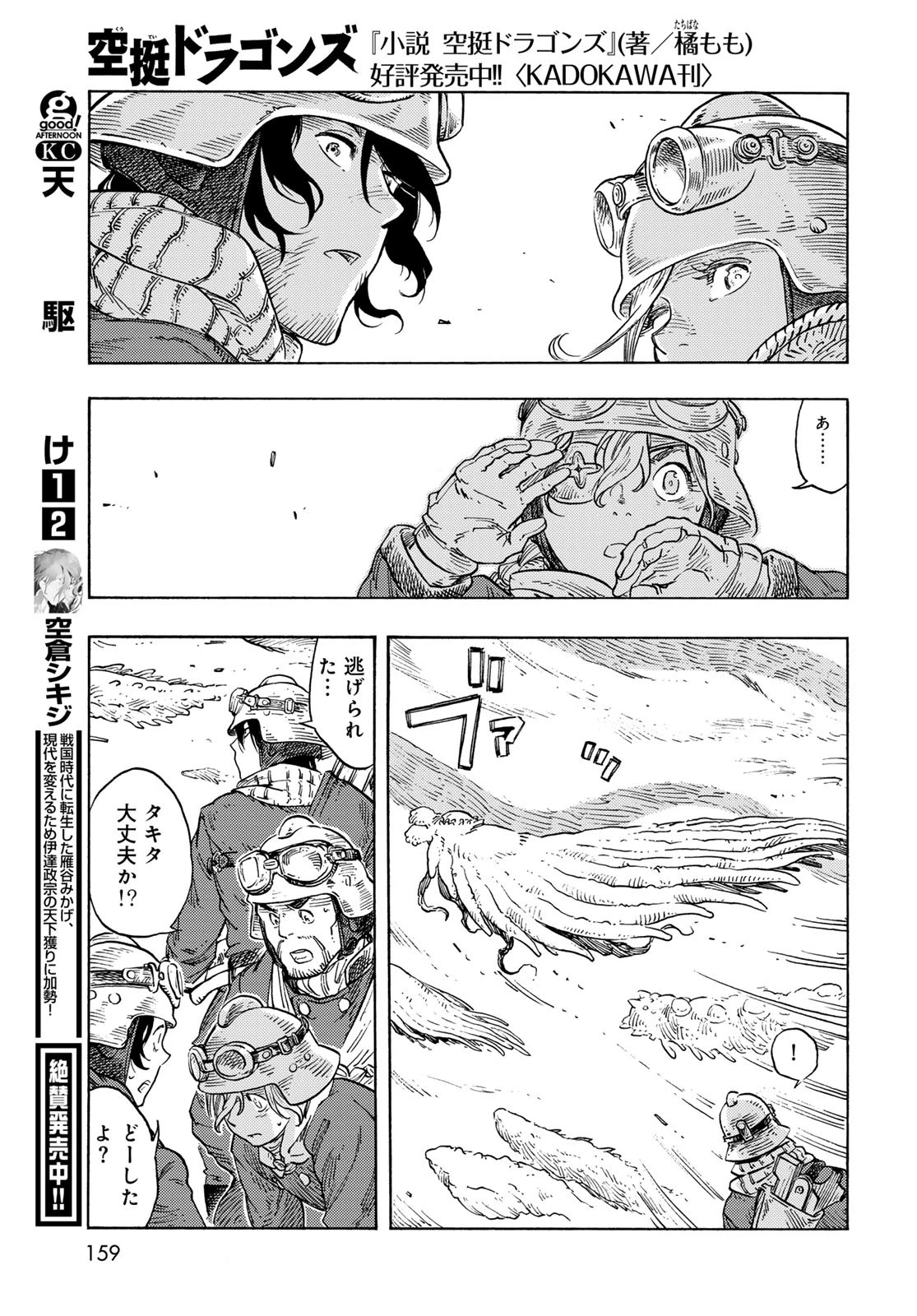 空挺dragons 第88話 - 27