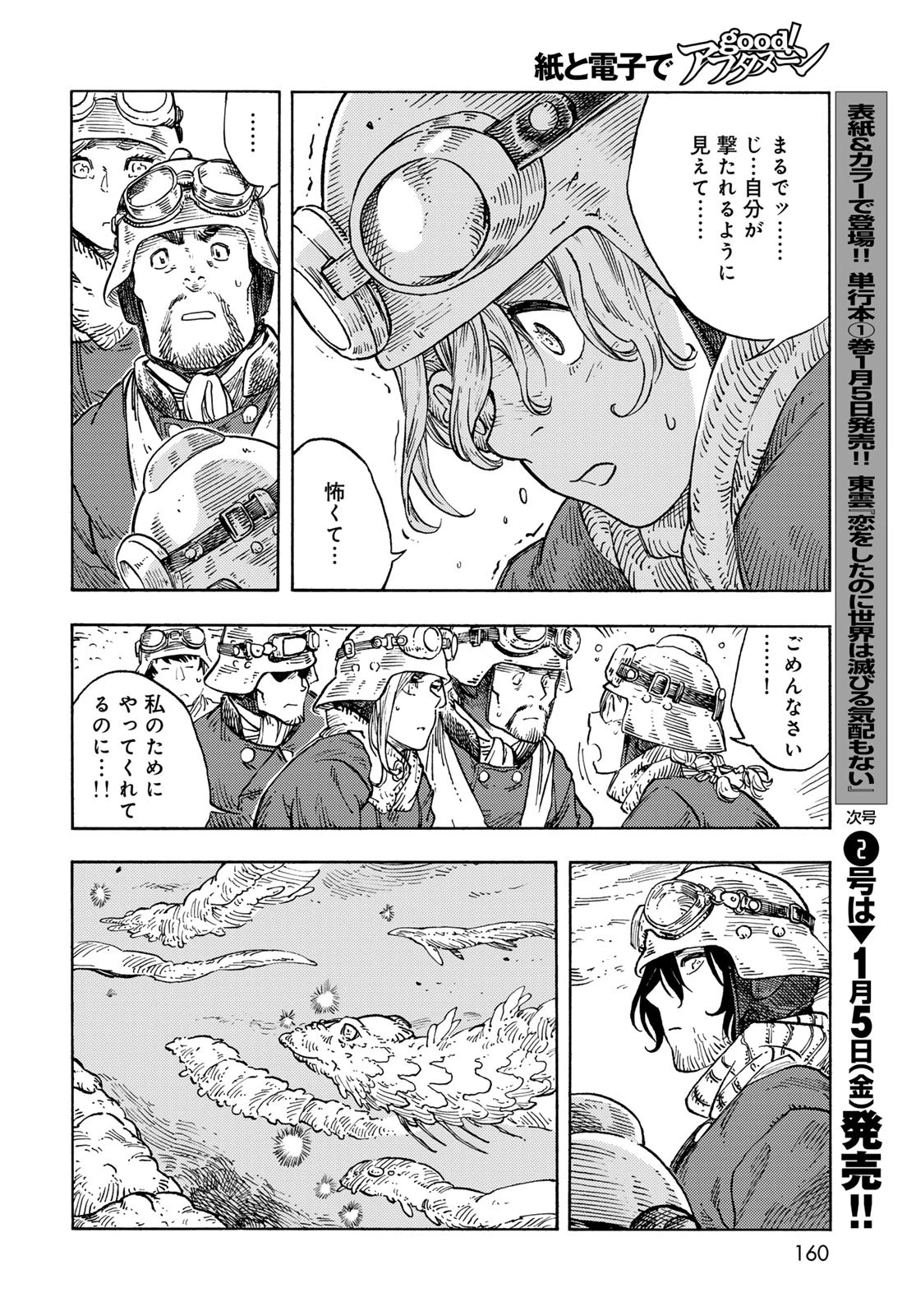 空挺dragons 第88話 - 28