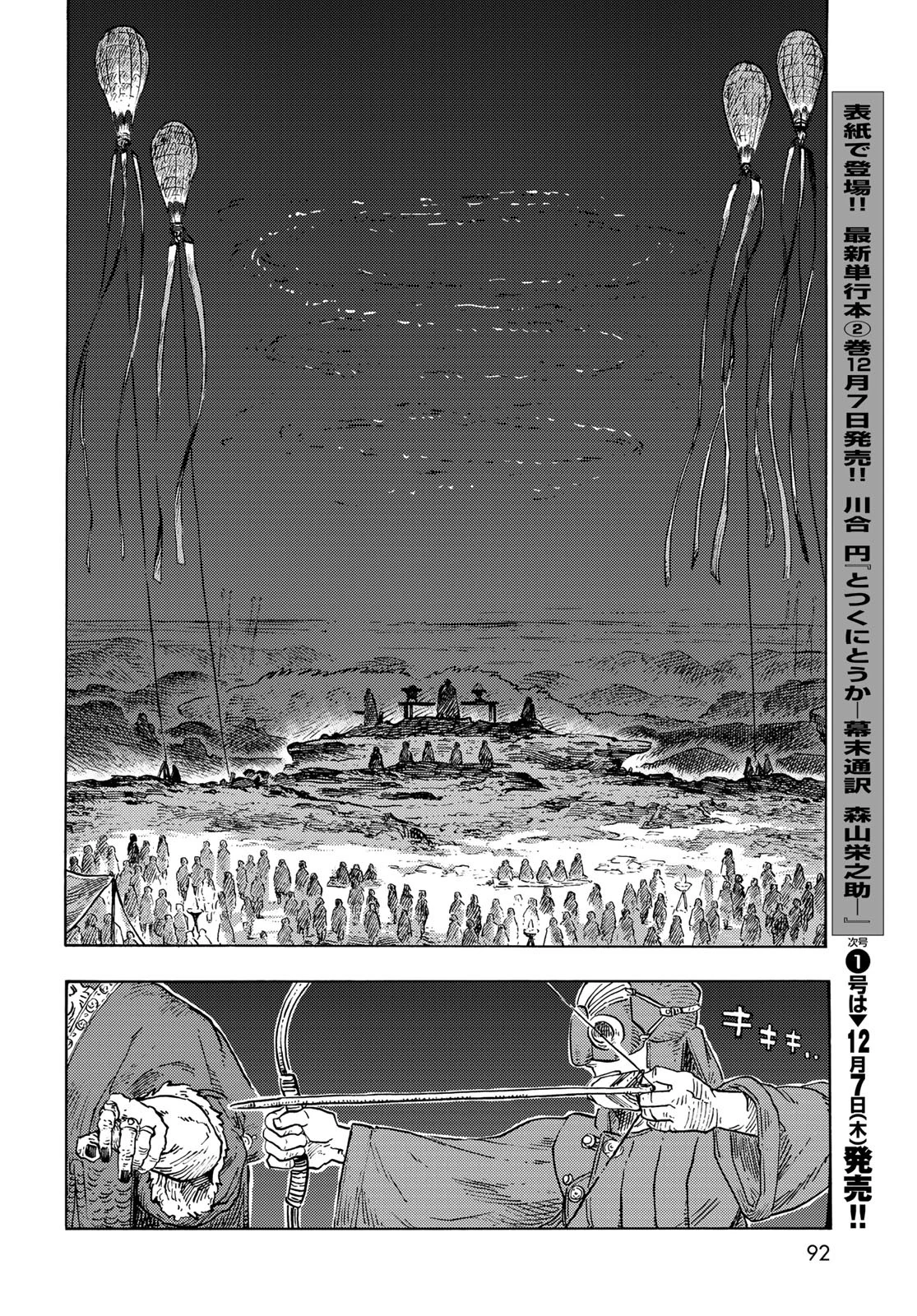 空挺dragons 第87話 - 28