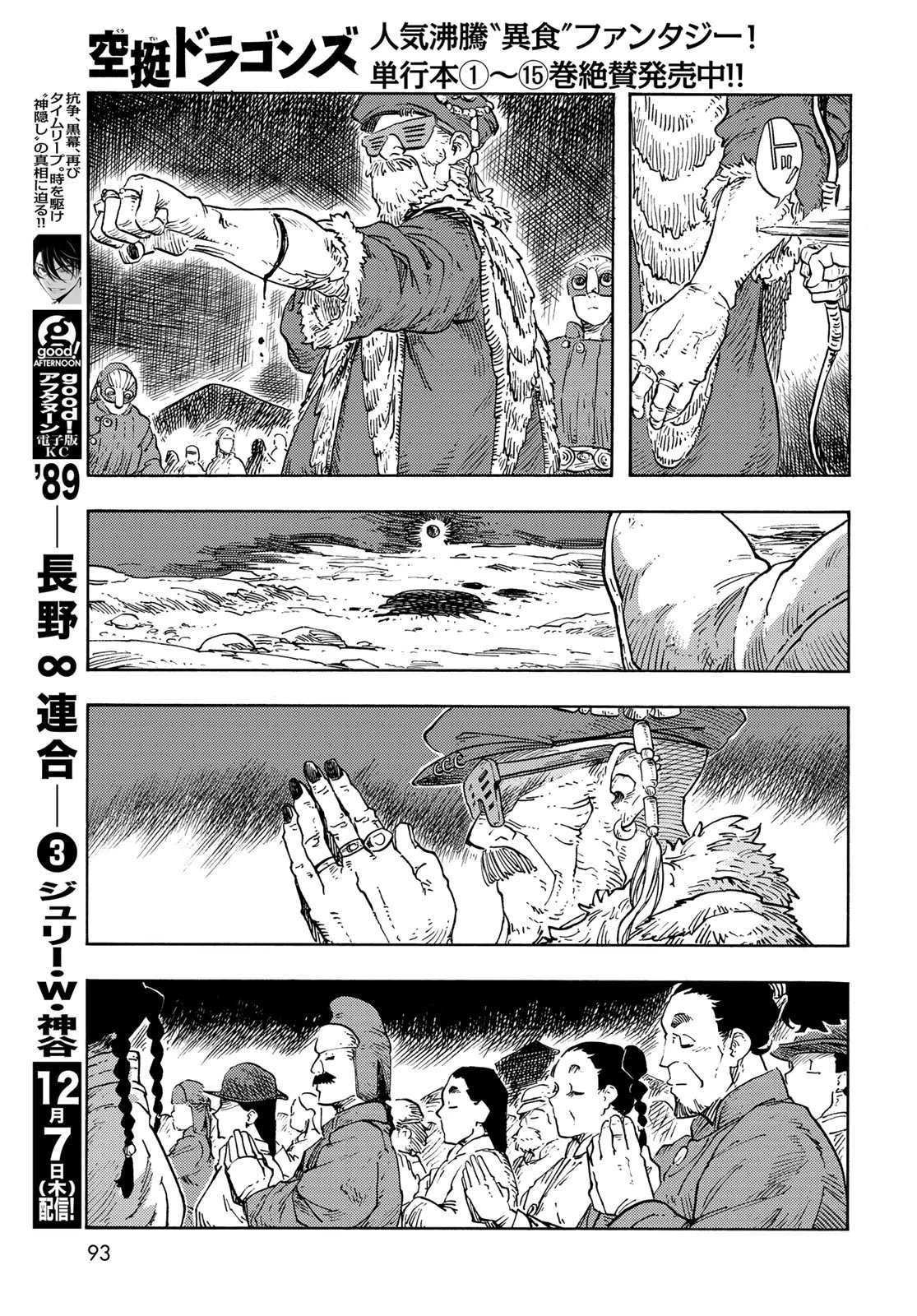 空挺dragons 第87話 - 29