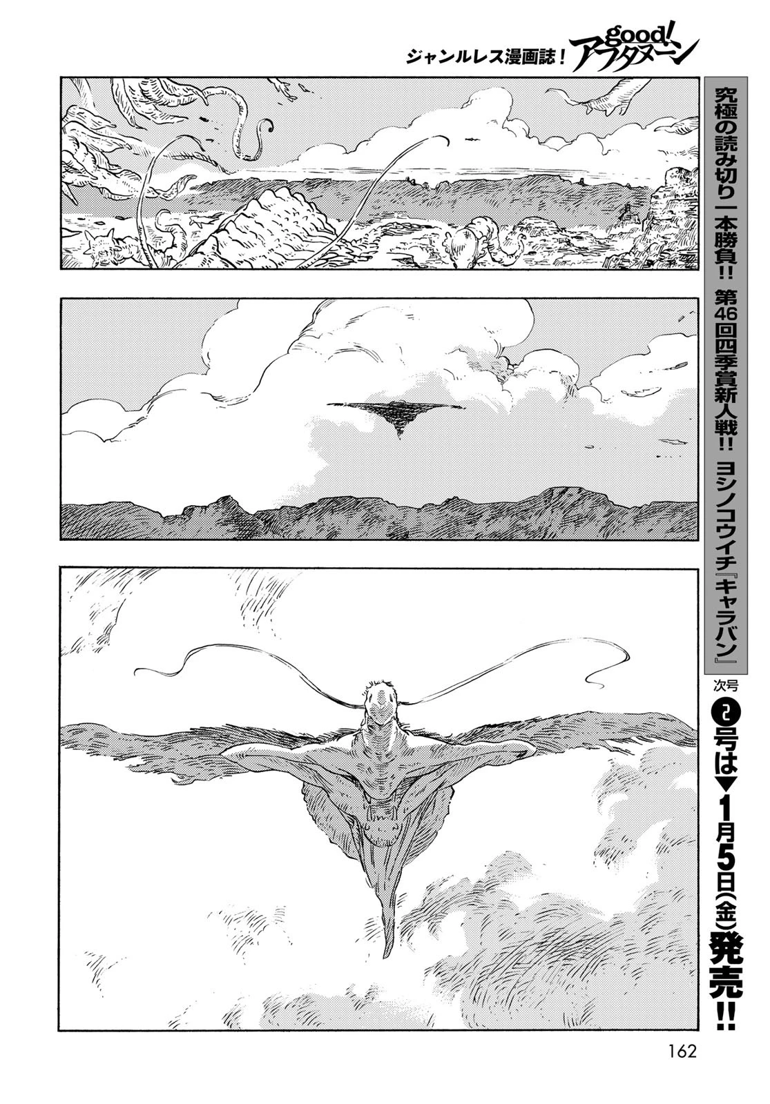 空挺dragons 第88話 - 30