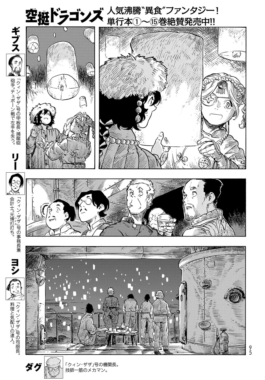 空挺dragons 第87話 - 31