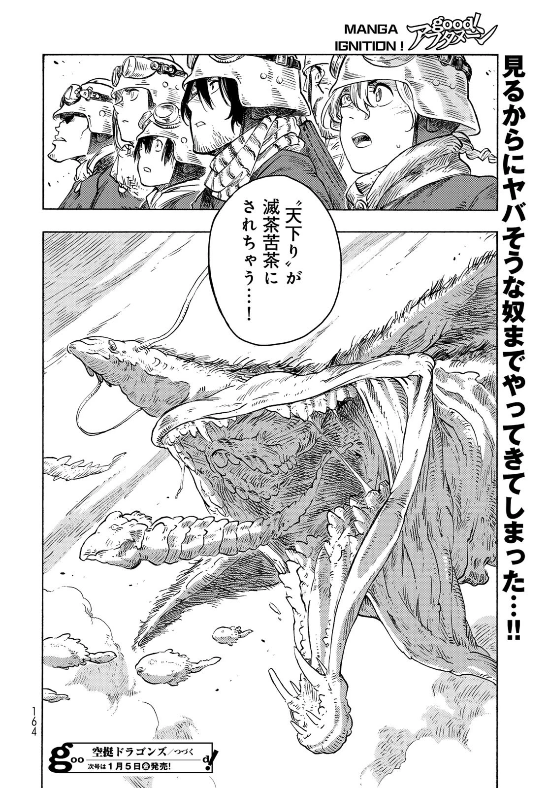 空挺dragons 第88話 - 32