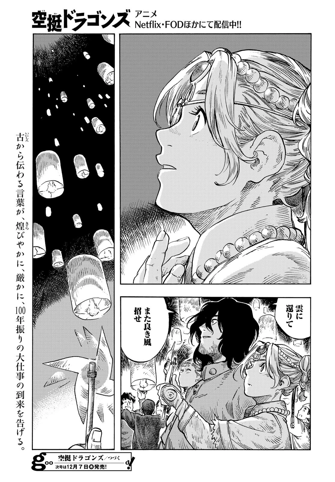 空挺dragons 第87話 - 35