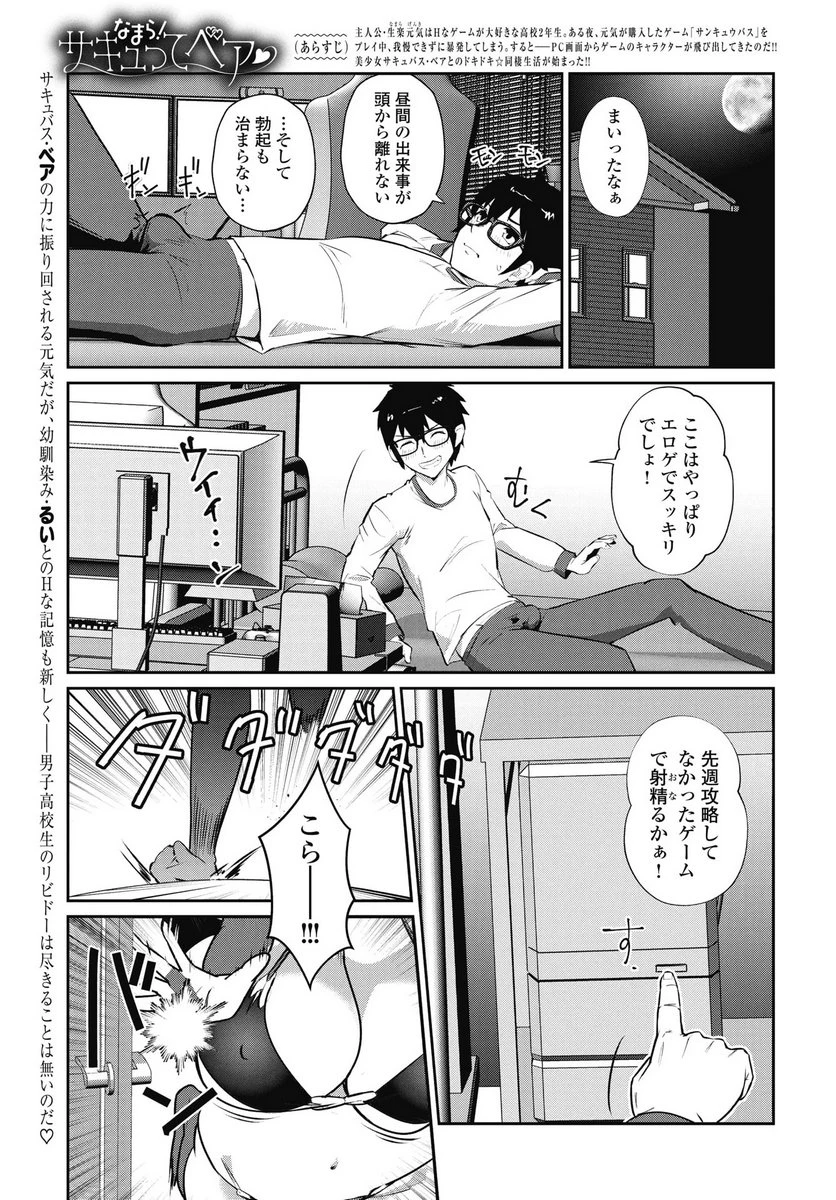 なまら！サキュってベア 第5話 - 1