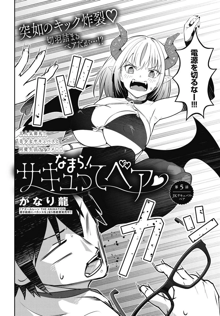なまら！サキュってベア 第5話 - 2