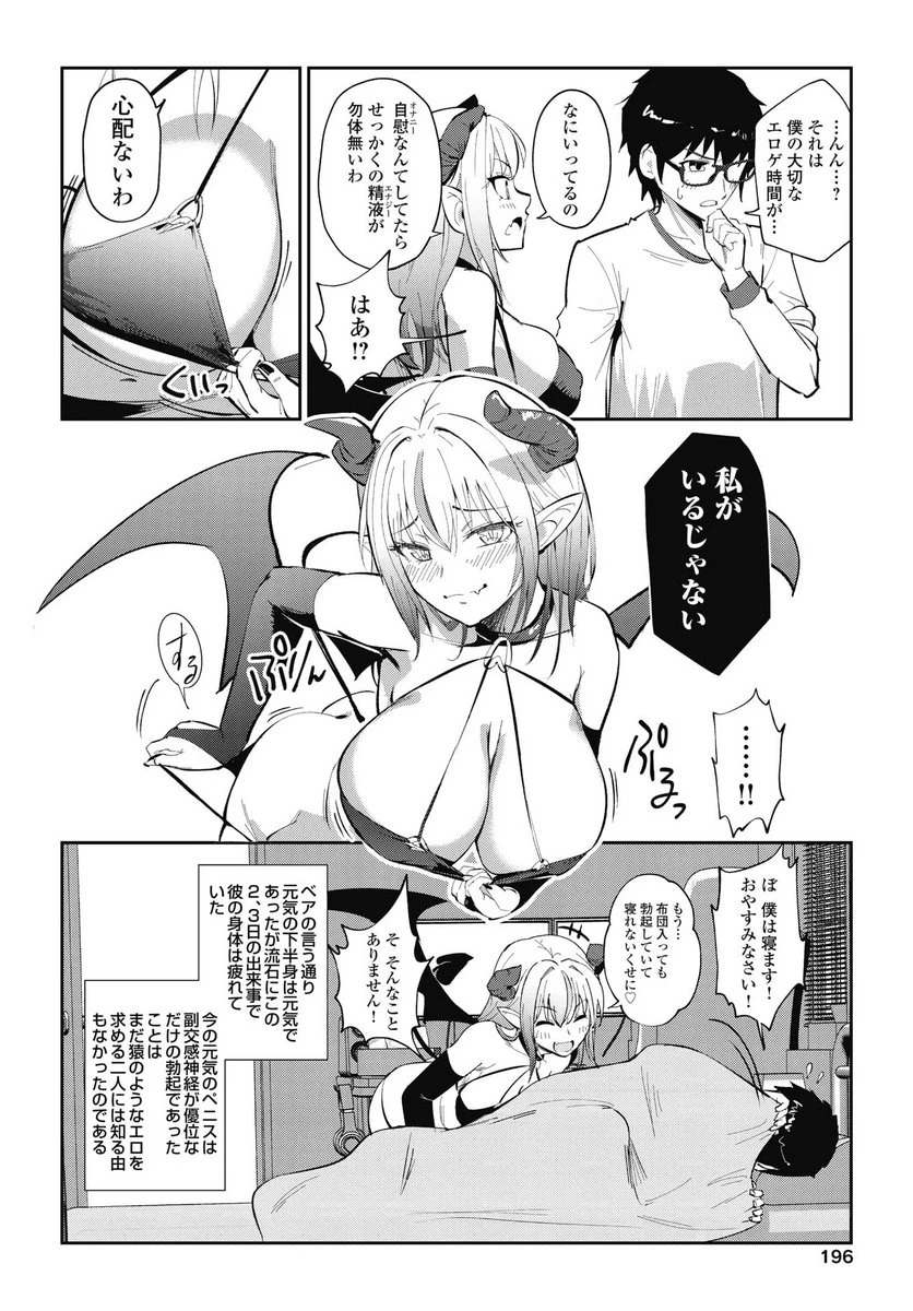 なまら！サキュってベア 第5話 - 4