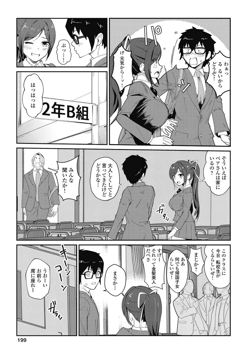 なまら！サキュってベア 第5話 - 7