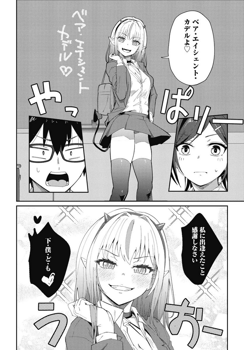なまら！サキュってベア 第5話 - 8