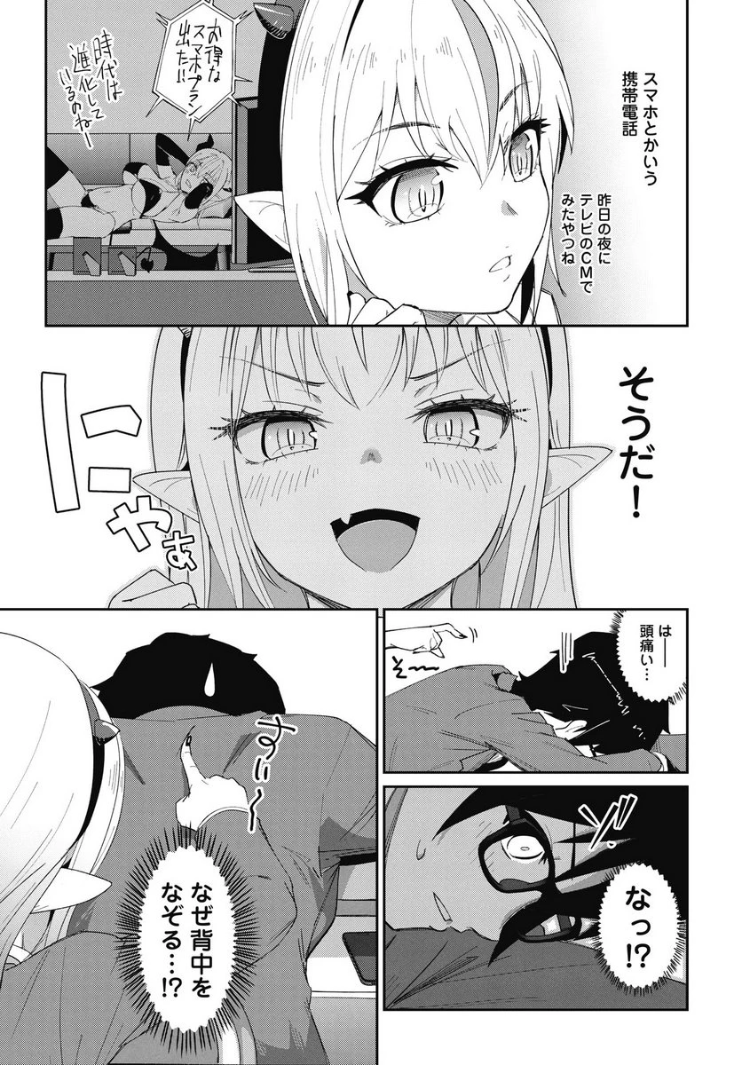 なまら！サキュってベア 第5話 - 11