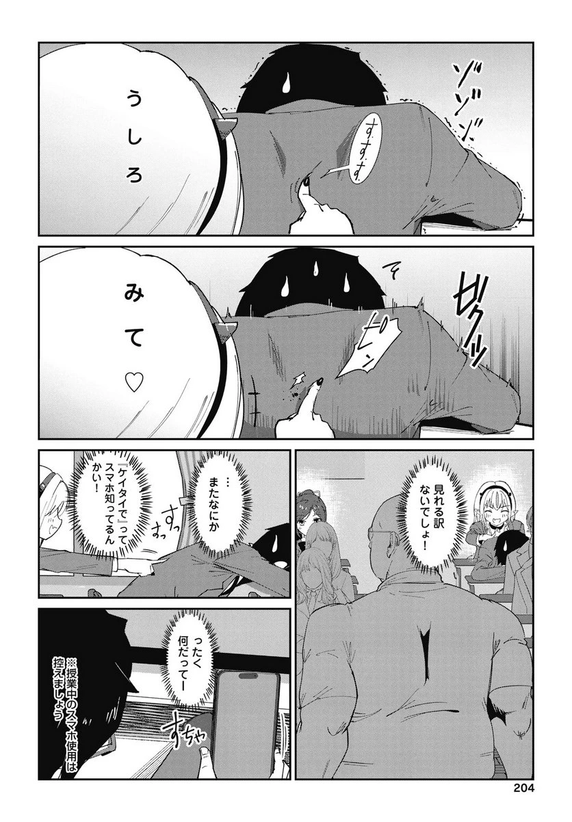 なまら！サキュってベア 第5話 - 12