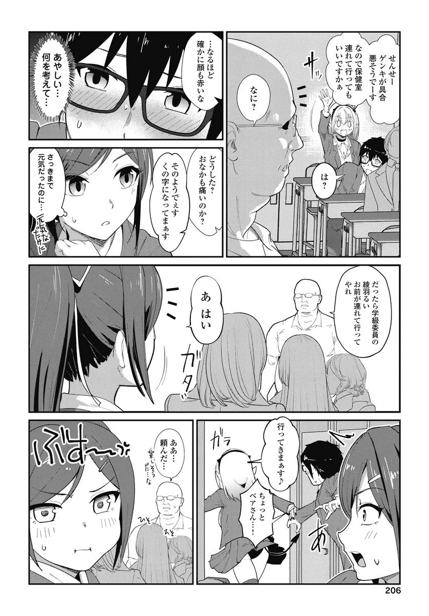 なまら！サキュってベア 第5話 - 14