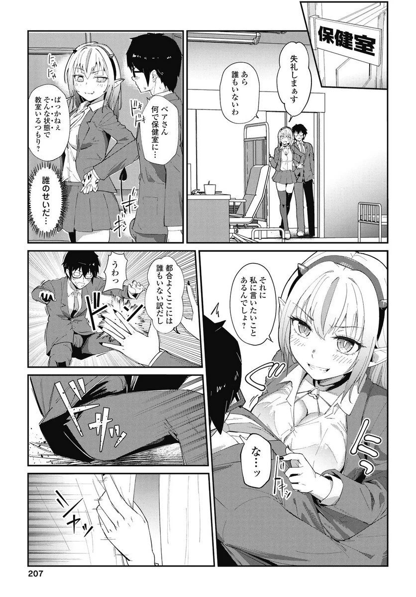 なまら！サキュってベア 第5話 - 15