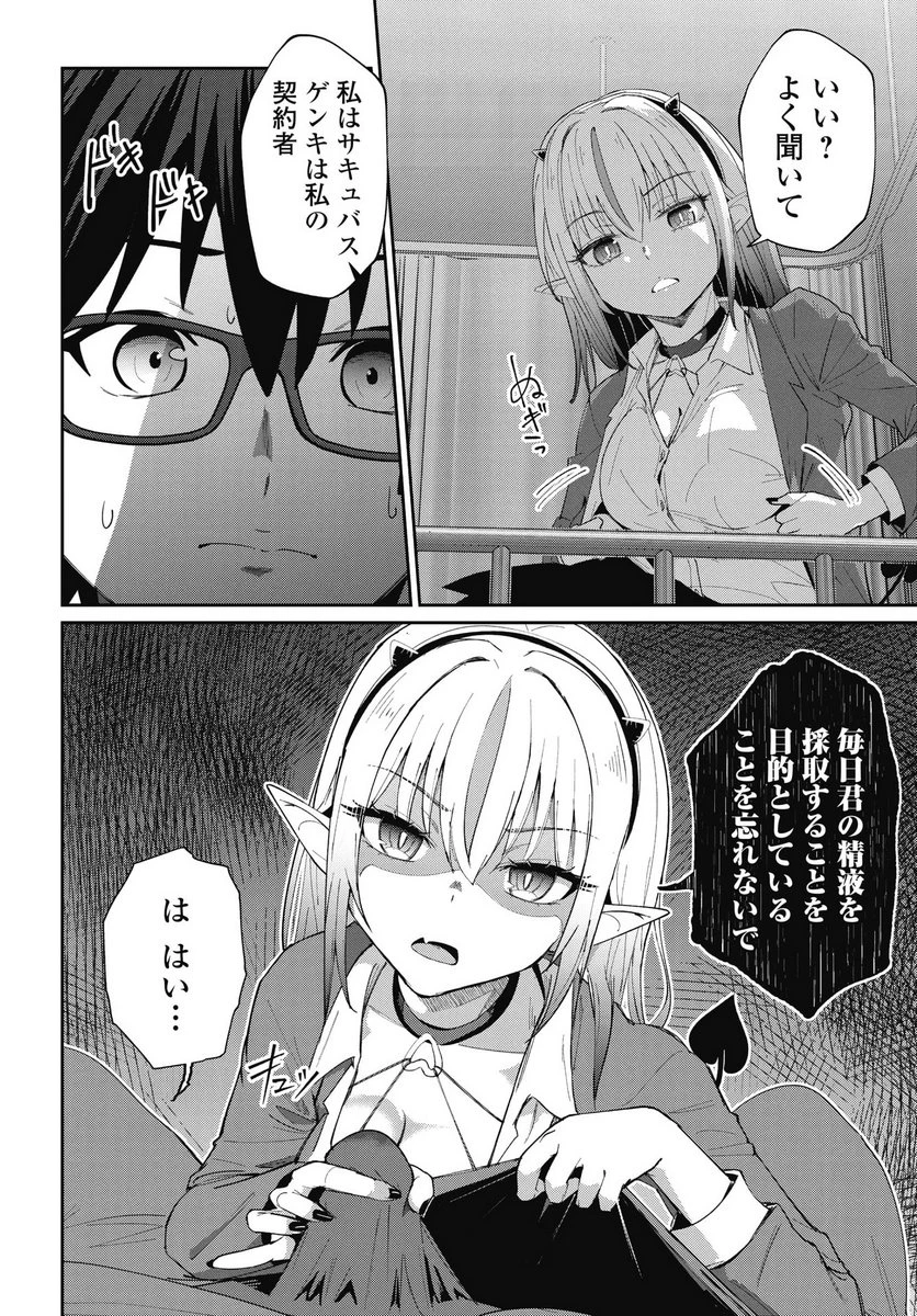 なまら！サキュってベア 第5話 - 16