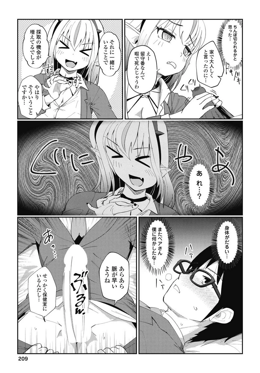 なまら！サキュってベア 第5話 - 17