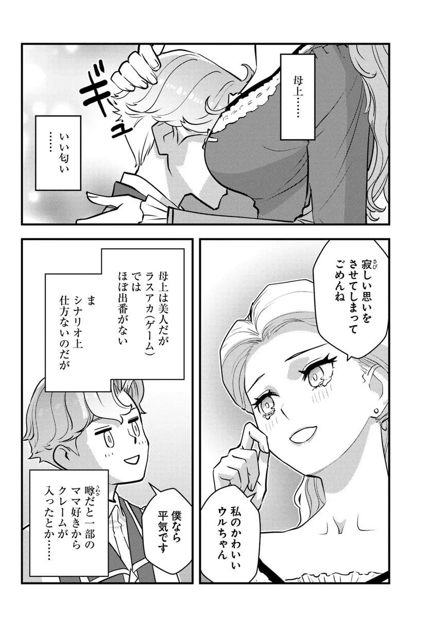 クズレス・オブリージュ　18禁ゲー世界のクズ悪役に転生してしまった俺は、原作知識の力でどうしてもモブ人生をつかみ取りたい 第9話 - 2