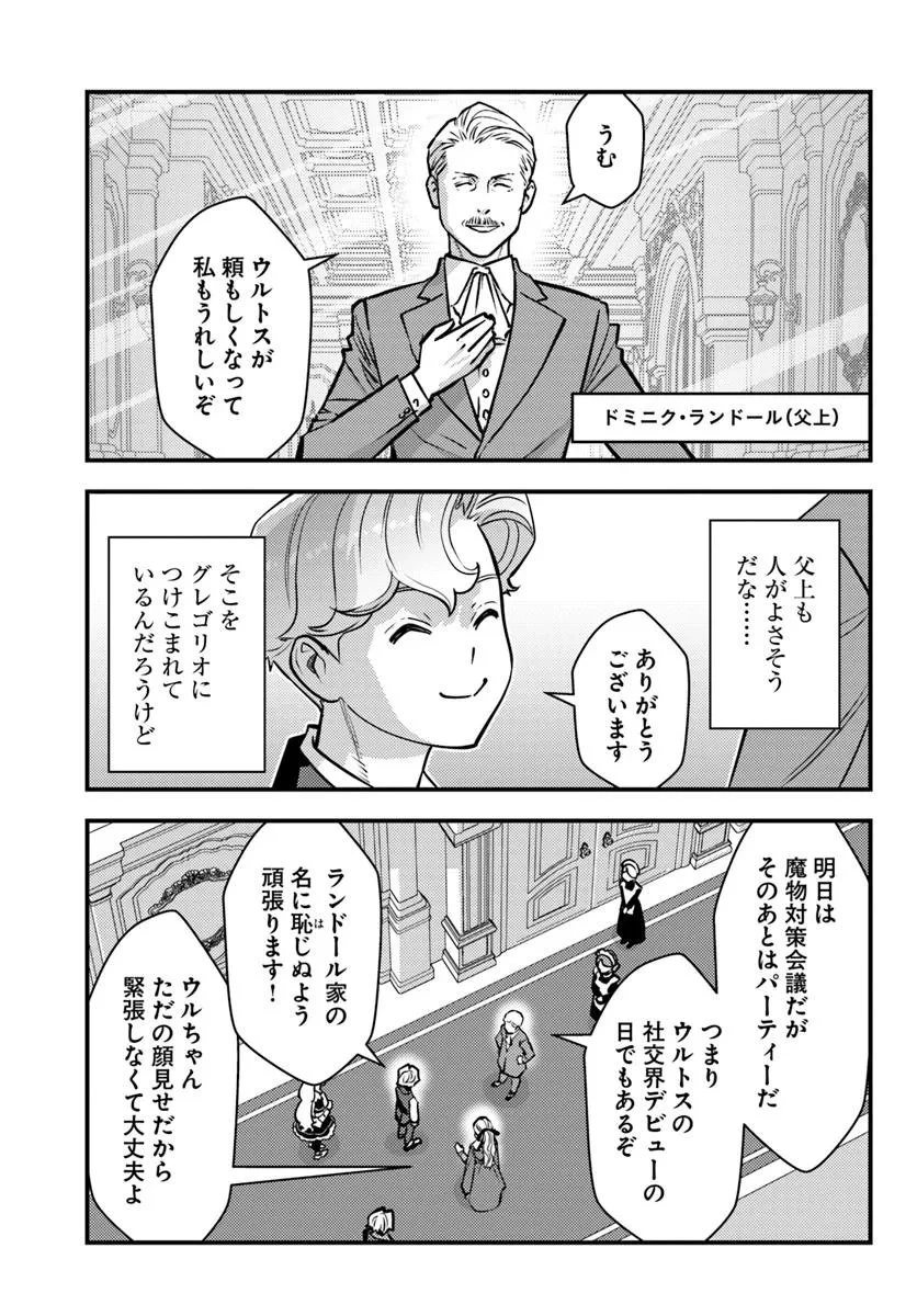 クズレス・オブリージュ　18禁ゲー世界のクズ悪役に転生してしまった俺は、原作知識の力でどうしてもモブ人生をつかみ取りたい 第9話 - 3