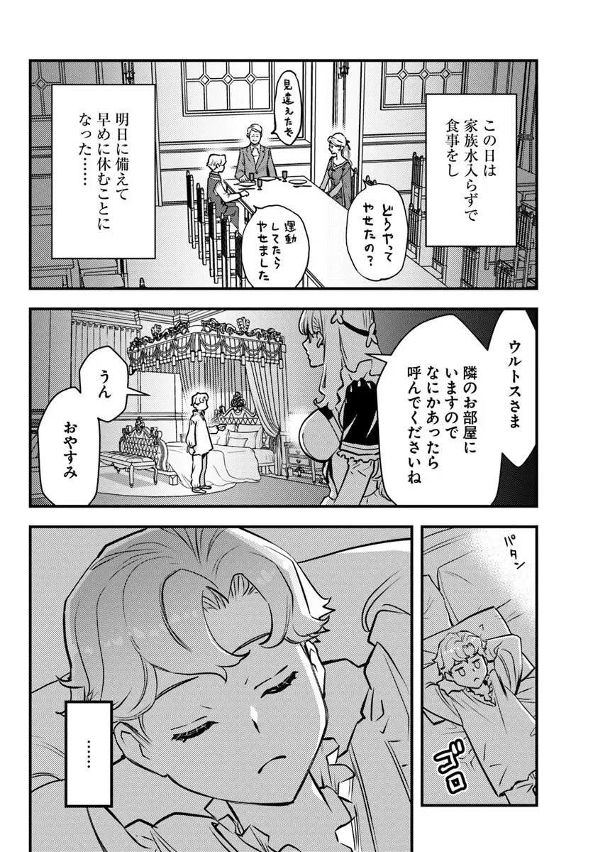 クズレス・オブリージュ　18禁ゲー世界のクズ悪役に転生してしまった俺は、原作知識の力でどうしてもモブ人生をつかみ取りたい 第9話 - 4