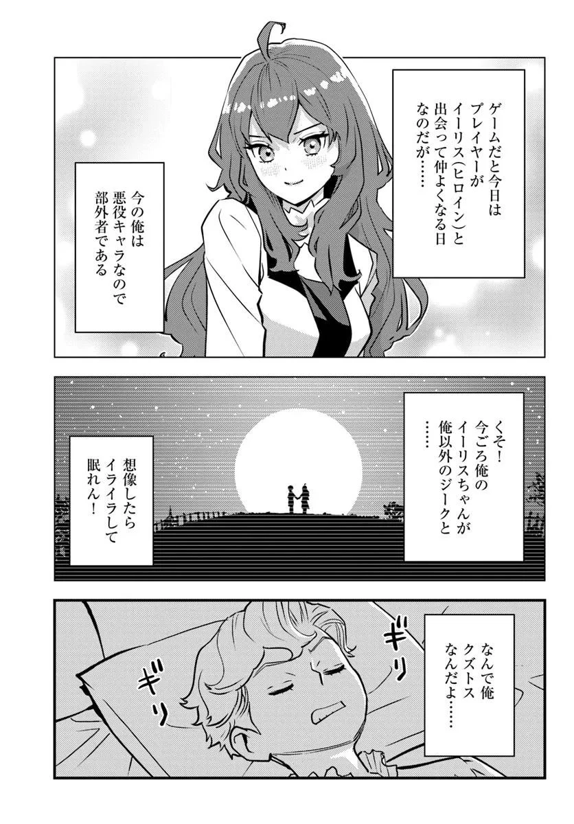 クズレス・オブリージュ　18禁ゲー世界のクズ悪役に転生してしまった俺は、原作知識の力でどうしてもモブ人生をつかみ取りたい 第9話 - 5