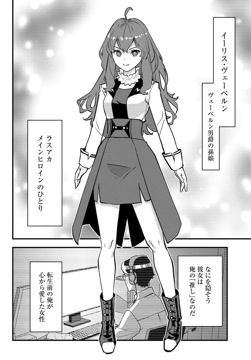 クズレス・オブリージュ　18禁ゲー世界のクズ悪役に転生してしまった俺は、原作知識の力でどうしてもモブ人生をつかみ取りたい 第9話 - 6