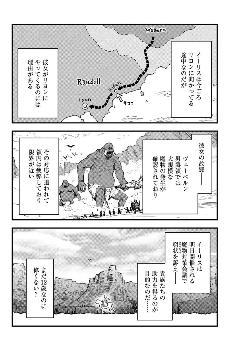 クズレス・オブリージュ　18禁ゲー世界のクズ悪役に転生してしまった俺は、原作知識の力でどうしてもモブ人生をつかみ取りたい 第9話 - 8