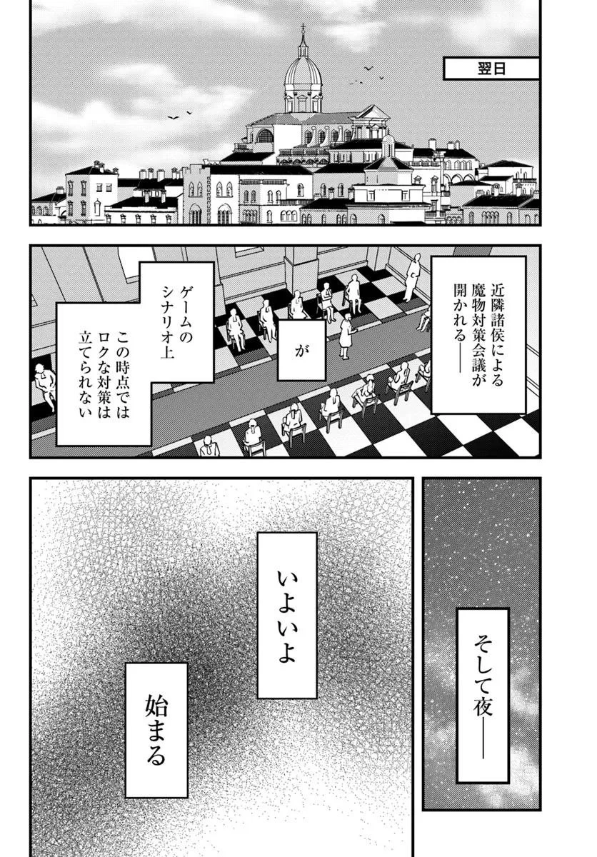 クズレス・オブリージュ　18禁ゲー世界のクズ悪役に転生してしまった俺は、原作知識の力でどうしてもモブ人生をつかみ取りたい 第9話 - 10