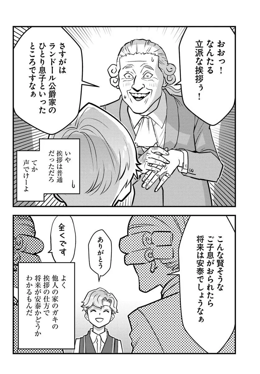 クズレス・オブリージュ　18禁ゲー世界のクズ悪役に転生してしまった俺は、原作知識の力でどうしてもモブ人生をつかみ取りたい 第9話 - 12
