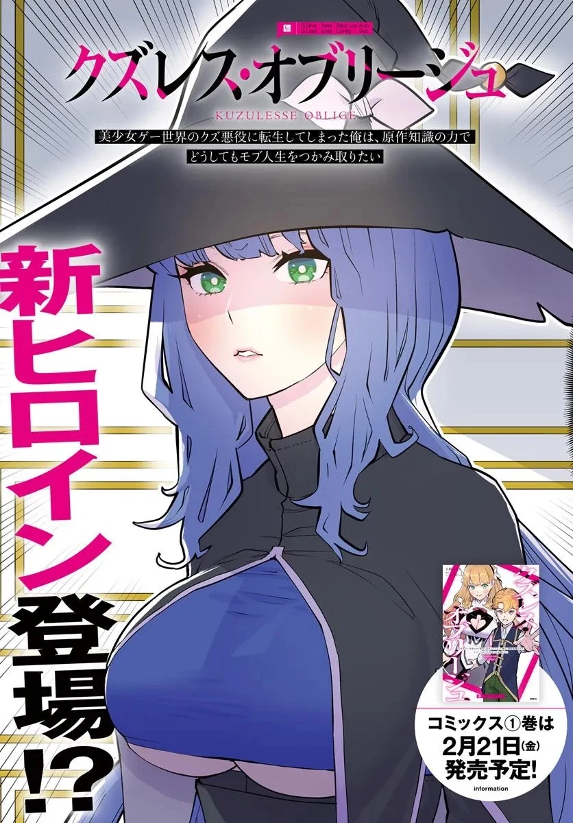 クズレス・オブリージュ　18禁ゲー世界のクズ悪役に転生してしまった俺は、原作知識の力でどうしてもモブ人生をつかみ取りたい 第5話 - 3