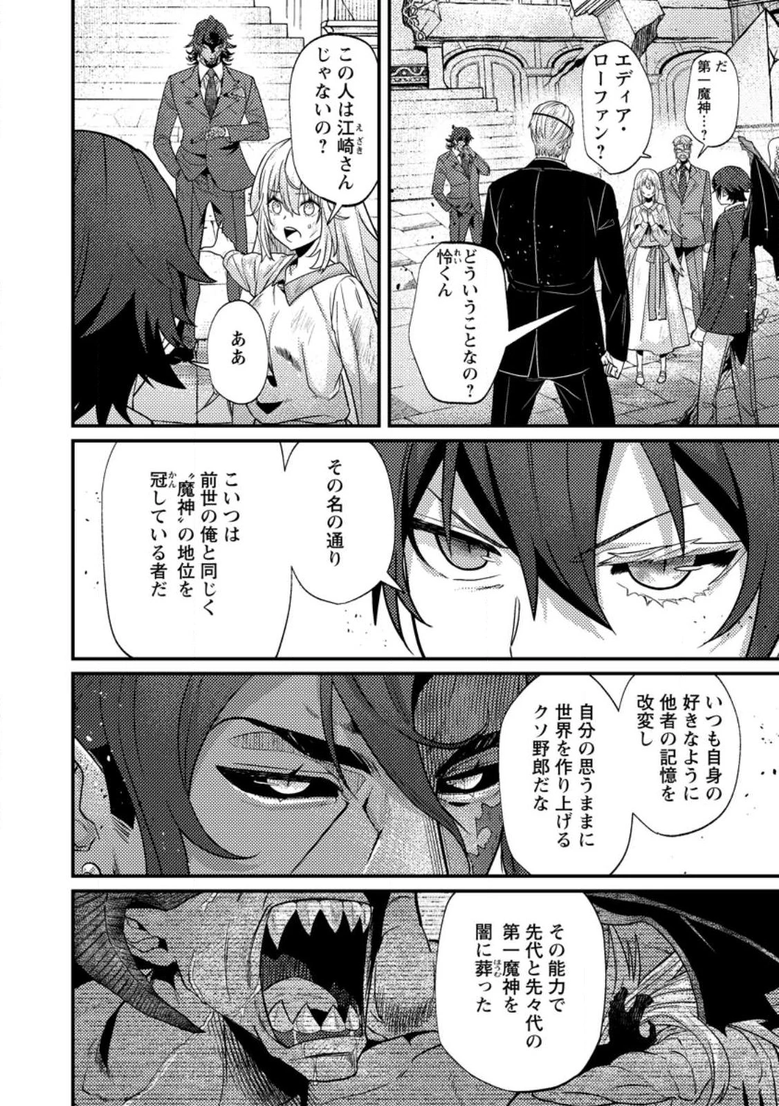 世界最強の陰キャ 第14話 - 2