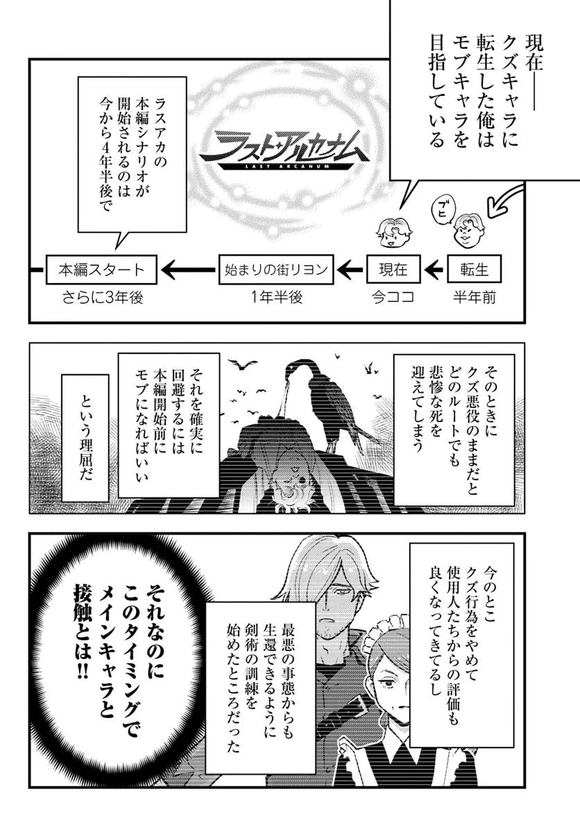 クズレス・オブリージュ　18禁ゲー世界のクズ悪役に転生してしまった俺は、原作知識の力でどうしてもモブ人生をつかみ取りたい 第5話 - 6