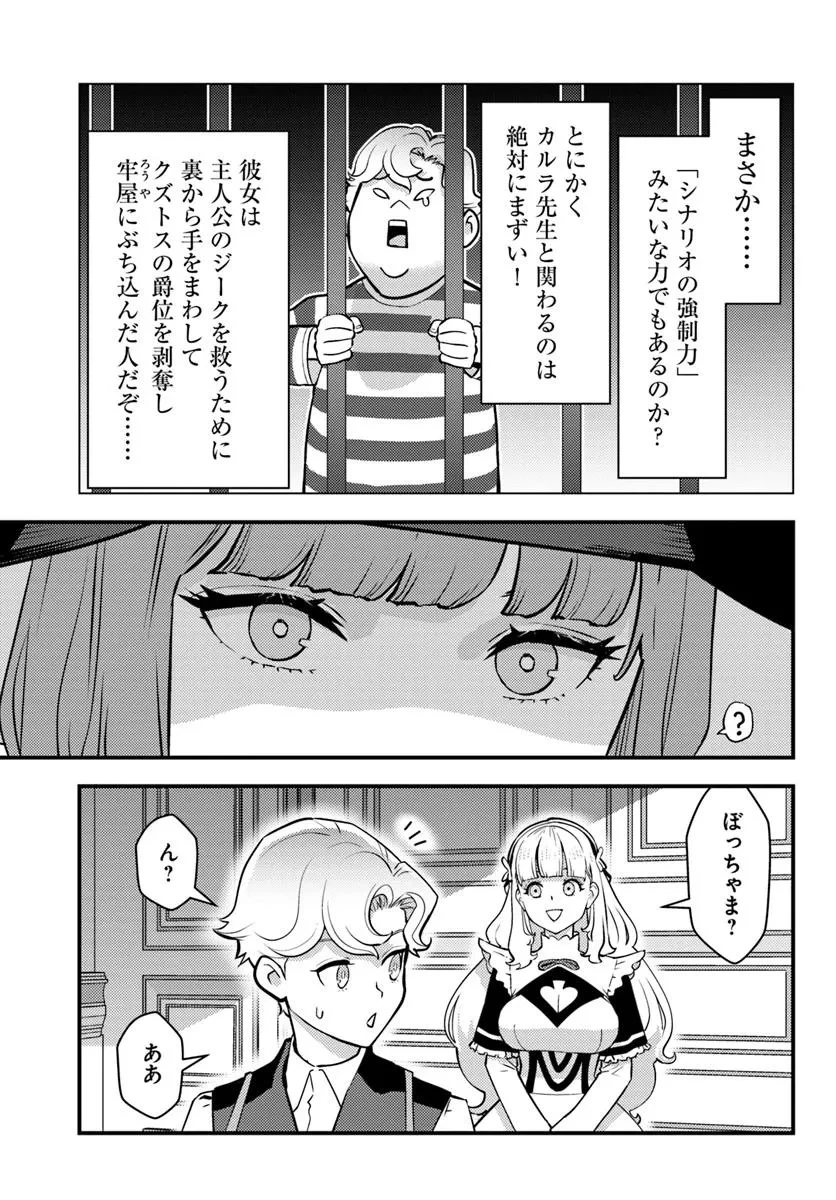 クズレス・オブリージュ　18禁ゲー世界のクズ悪役に転生してしまった俺は、原作知識の力でどうしてもモブ人生をつかみ取りたい 第5話 - 7