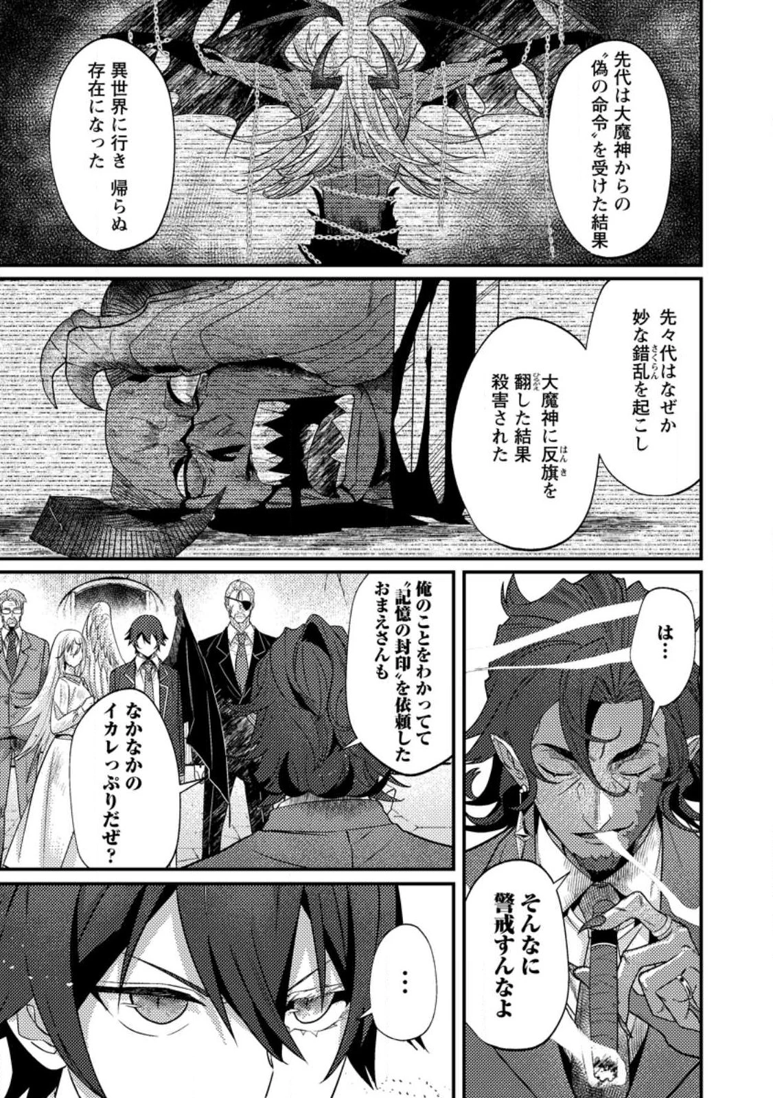 世界最強の陰キャ 第14話 - 3