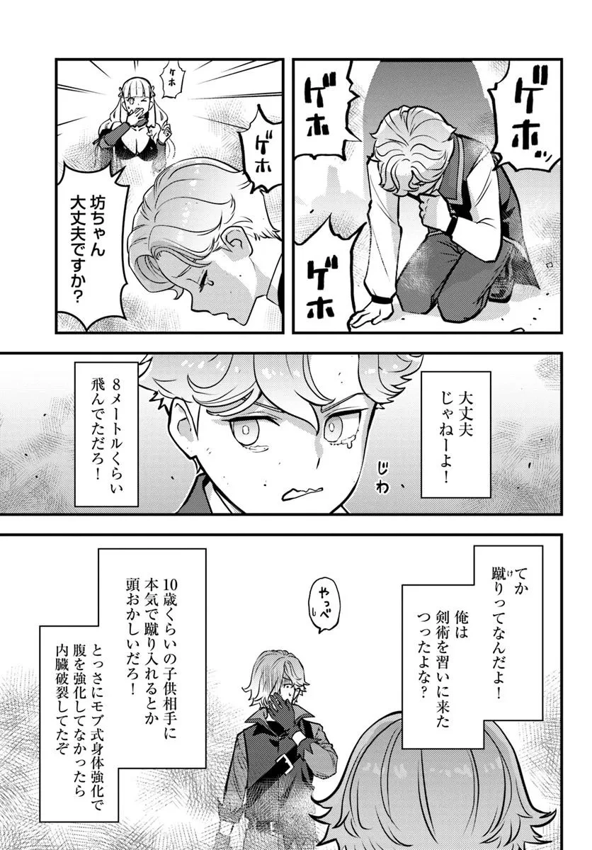 クズレス・オブリージュ　18禁ゲー世界のクズ悪役に転生してしまった俺は、原作知識の力でどうしてもモブ人生をつかみ取りたい 第4話 - 9