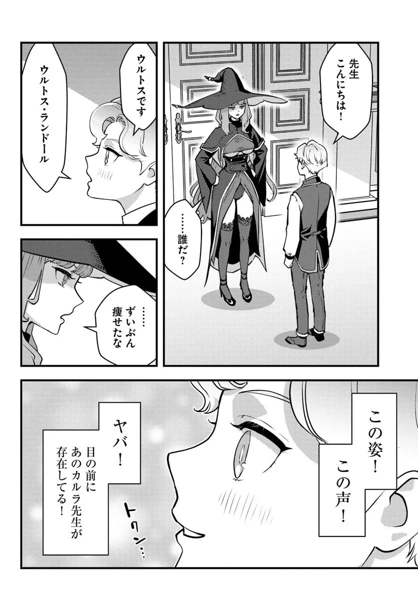 クズレス・オブリージュ　18禁ゲー世界のクズ悪役に転生してしまった俺は、原作知識の力でどうしてもモブ人生をつかみ取りたい 第5話 - 8