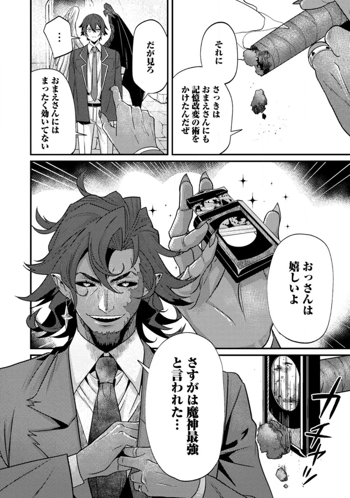 世界最強の陰キャ 第14話 - 4