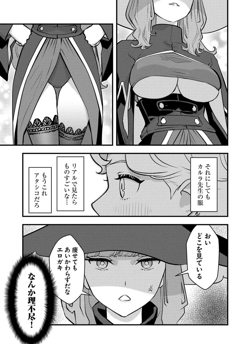 クズレス・オブリージュ　18禁ゲー世界のクズ悪役に転生してしまった俺は、原作知識の力でどうしてもモブ人生をつかみ取りたい 第5話 - 9