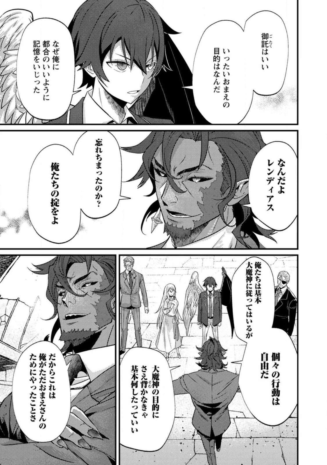 世界最強の陰キャ 第14話 - 5
