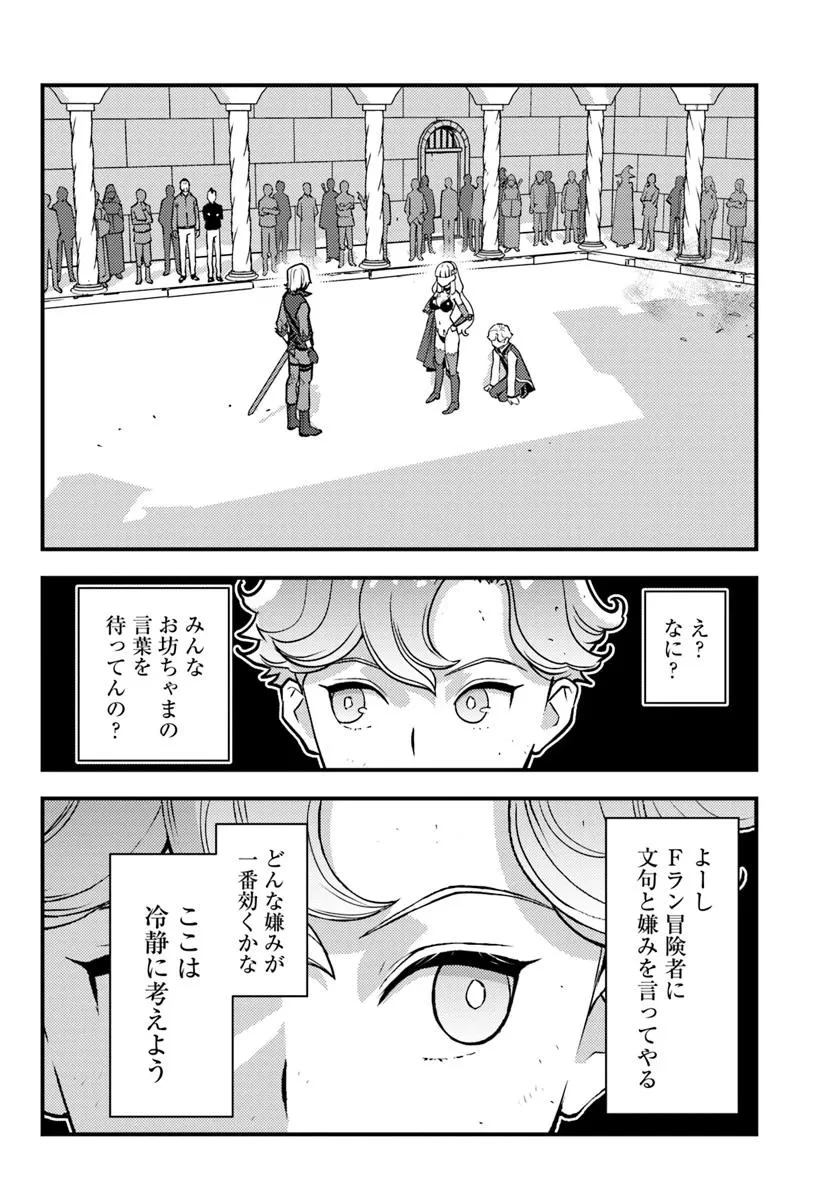 クズレス・オブリージュ　18禁ゲー世界のクズ悪役に転生してしまった俺は、原作知識の力でどうしてもモブ人生をつかみ取りたい 第4話 - 12