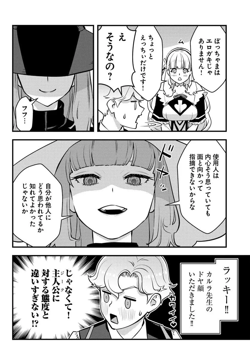 クズレス・オブリージュ　18禁ゲー世界のクズ悪役に転生してしまった俺は、原作知識の力でどうしてもモブ人生をつかみ取りたい 第5話 - 10