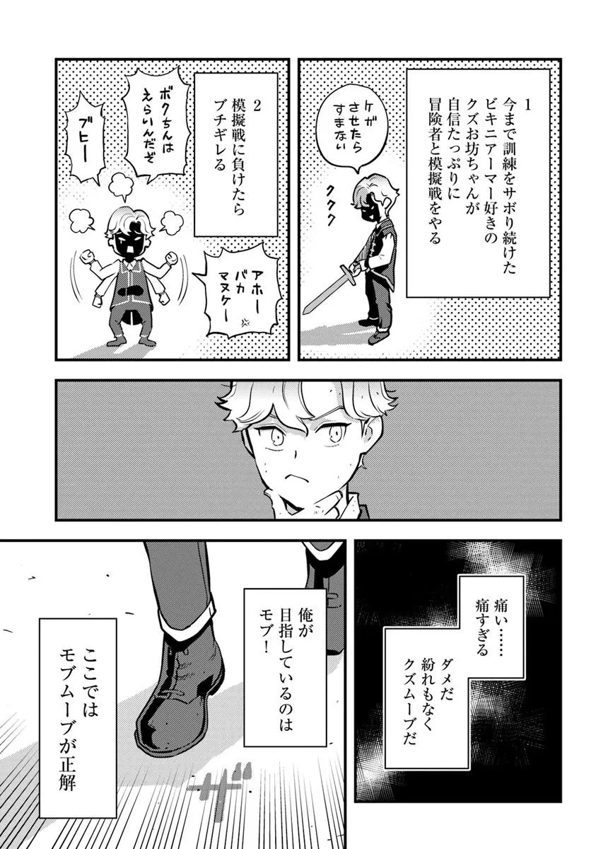 クズレス・オブリージュ　18禁ゲー世界のクズ悪役に転生してしまった俺は、原作知識の力でどうしてもモブ人生をつかみ取りたい 第4話 - 13