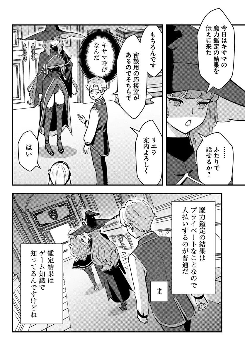 クズレス・オブリージュ　18禁ゲー世界のクズ悪役に転生してしまった俺は、原作知識の力でどうしてもモブ人生をつかみ取りたい 第5話 - 12