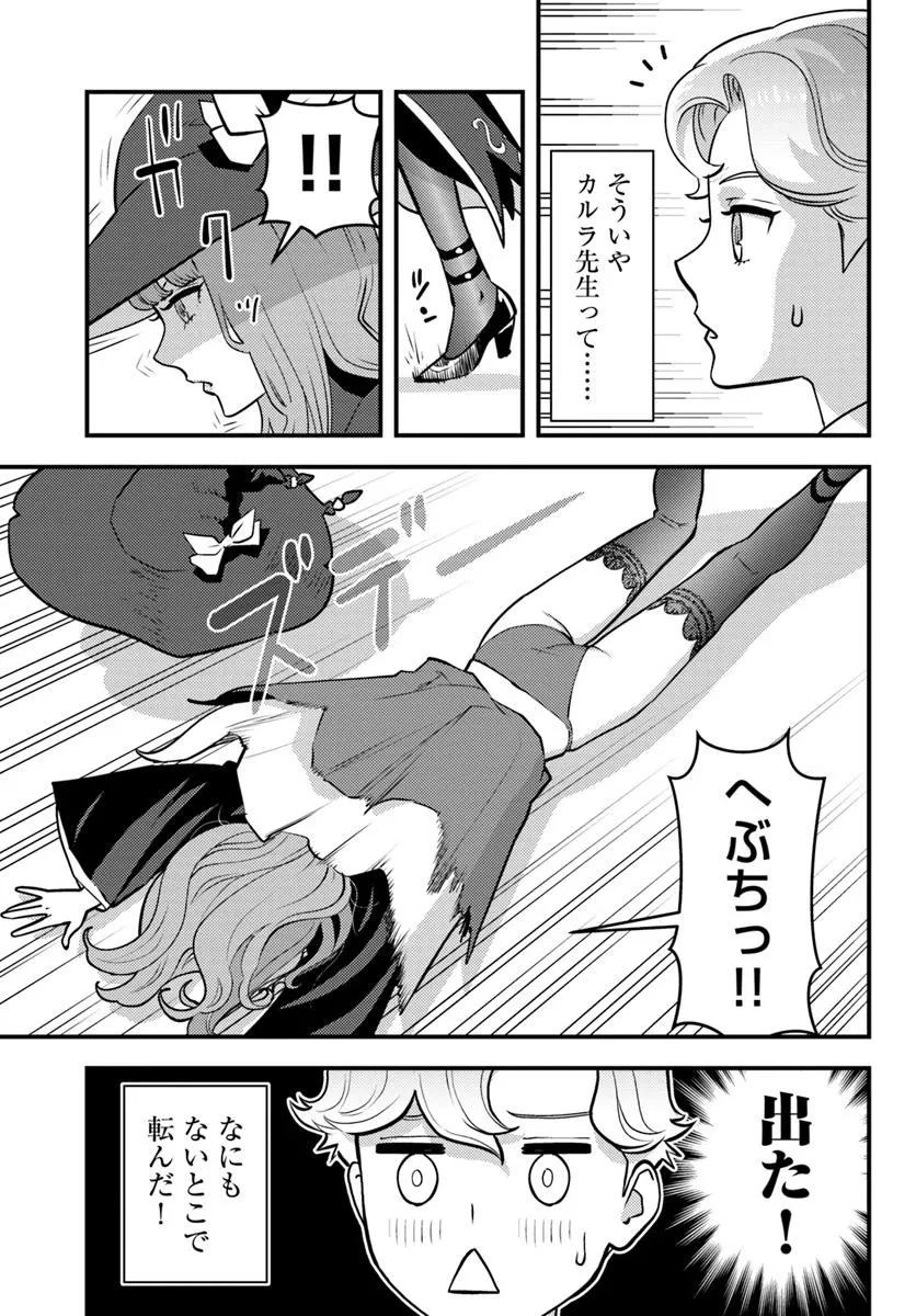 クズレス・オブリージュ　18禁ゲー世界のクズ悪役に転生してしまった俺は、原作知識の力でどうしてもモブ人生をつかみ取りたい 第5話 - 13
