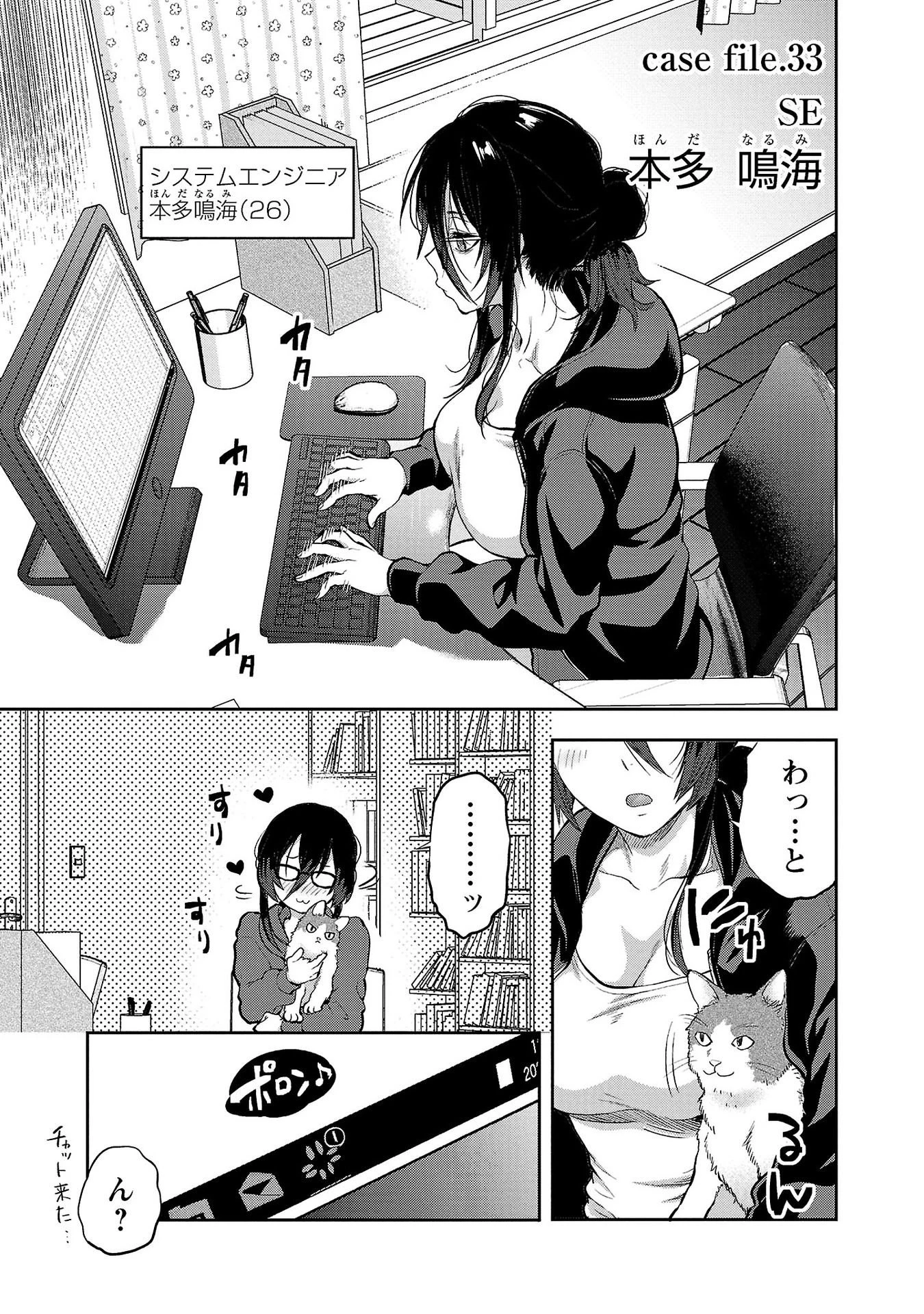 カレシがいるのに 第33話 - 1