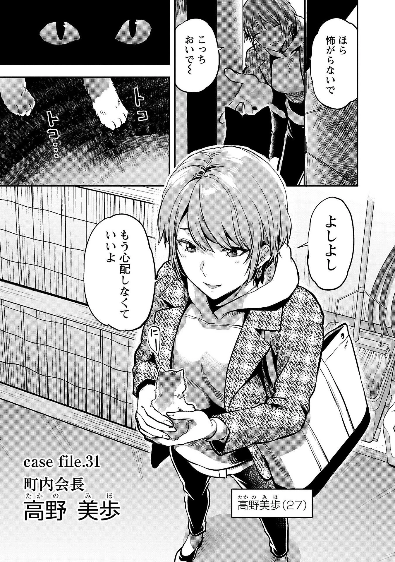 カレシがいるのに 第31話 - 1