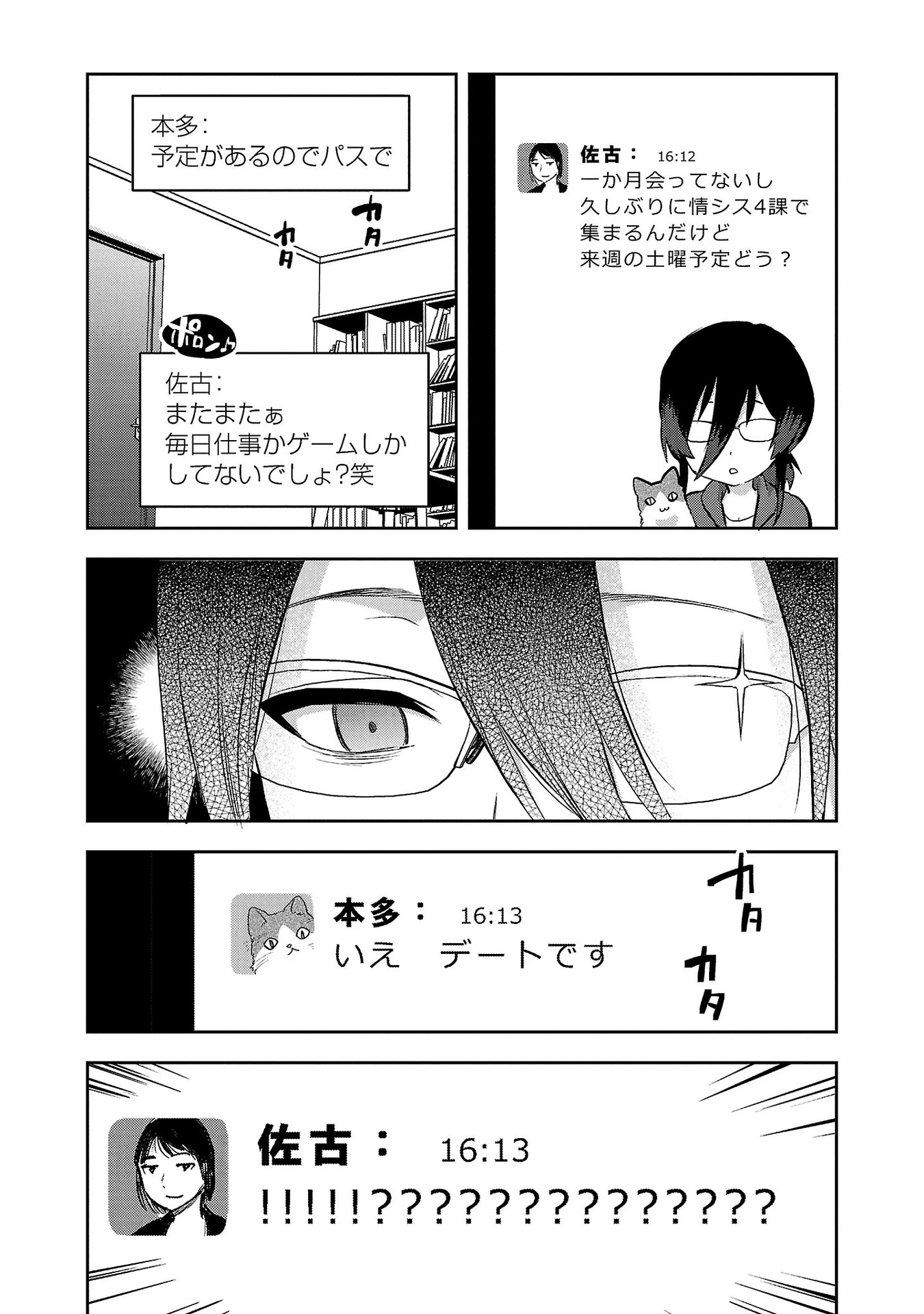 カレシがいるのに 第33話 - 2