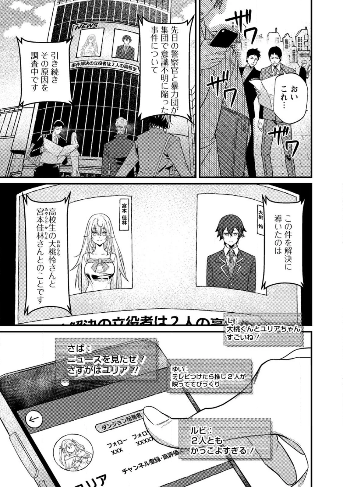 世界最強の陰キャ 第14話 - 11